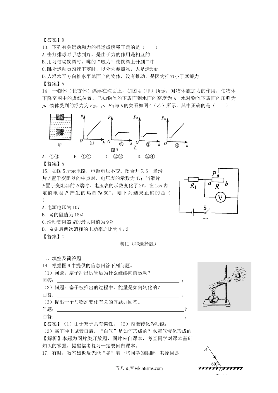 2009年河北廊坊中考物理真题及答案.doc_第3页