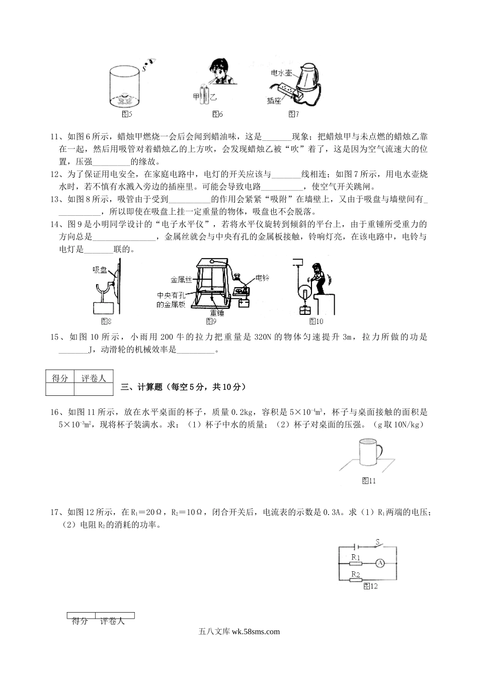 2013年吉林辽源中考物理真题及答案.doc_第2页