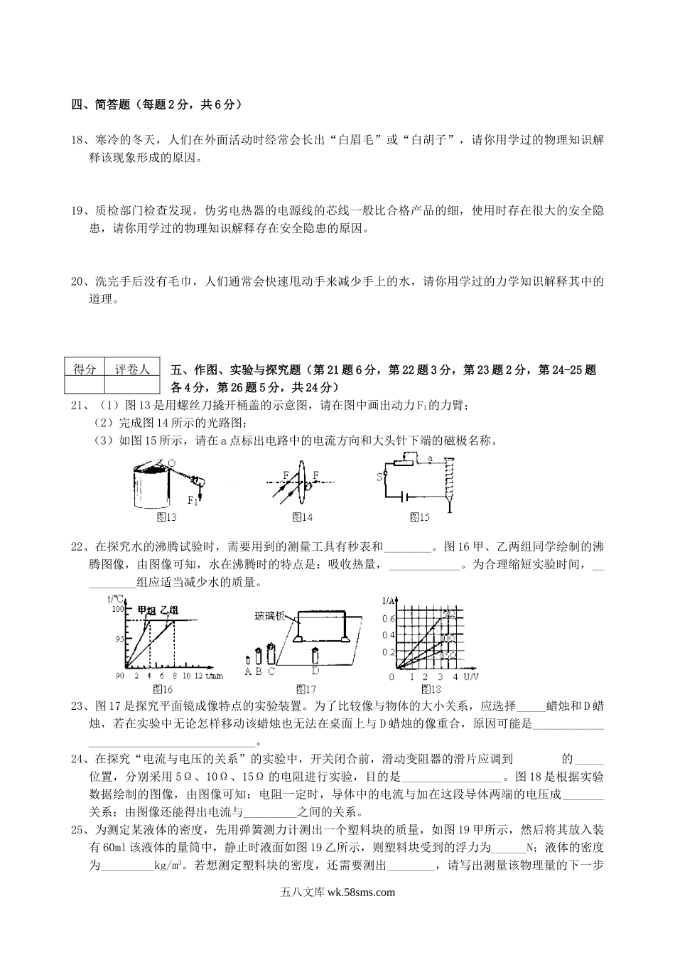 2013年吉林辽源中考物理真题及答案.doc_第3页