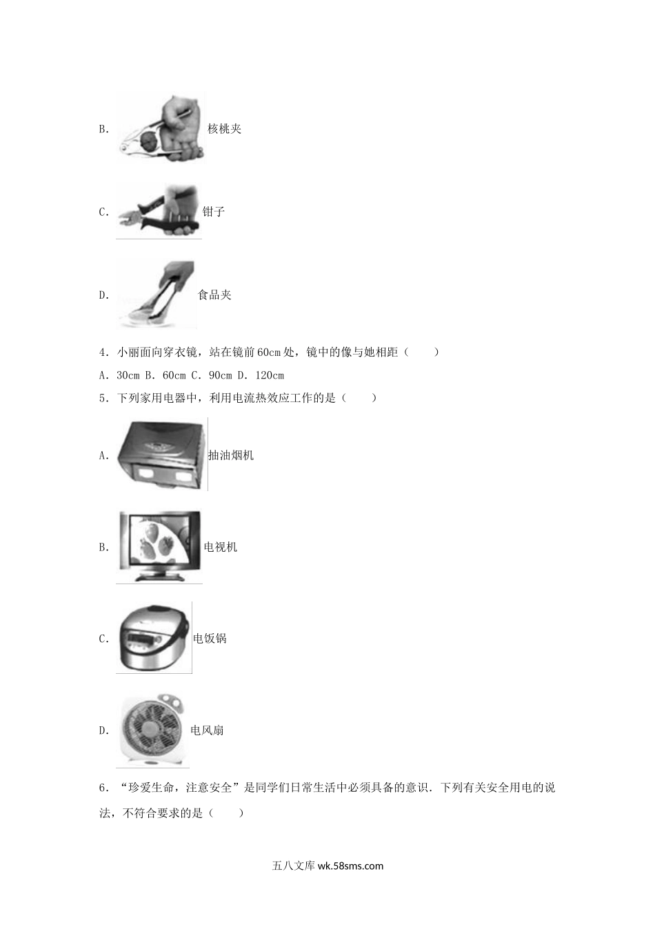 2017山东省潍坊市中考物理真题及答案.doc_第2页