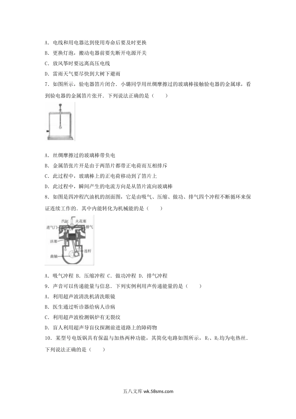 2017山东省潍坊市中考物理真题及答案.doc_第3页