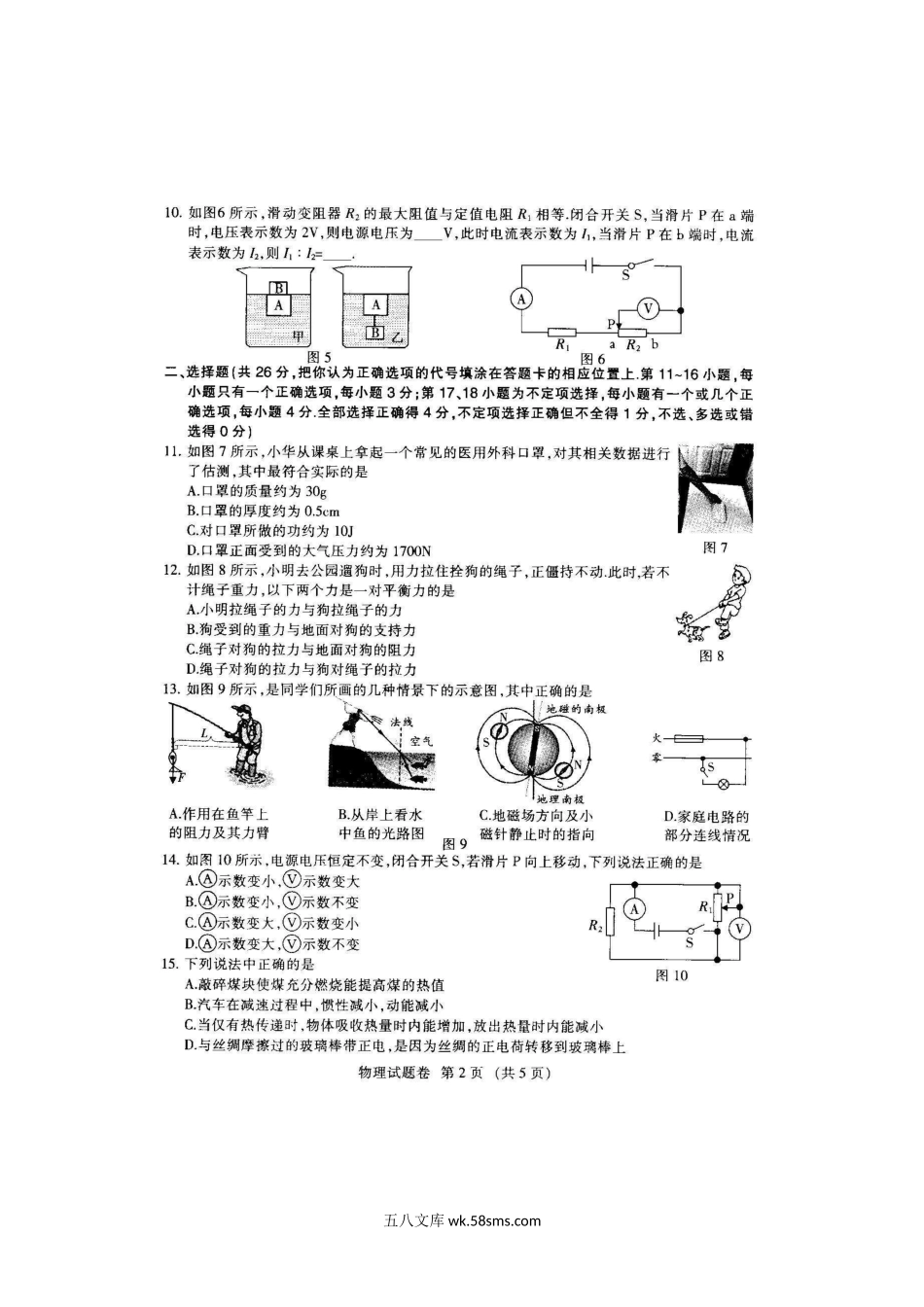 2020年江西抚州中考物理试题及答案.doc_第3页