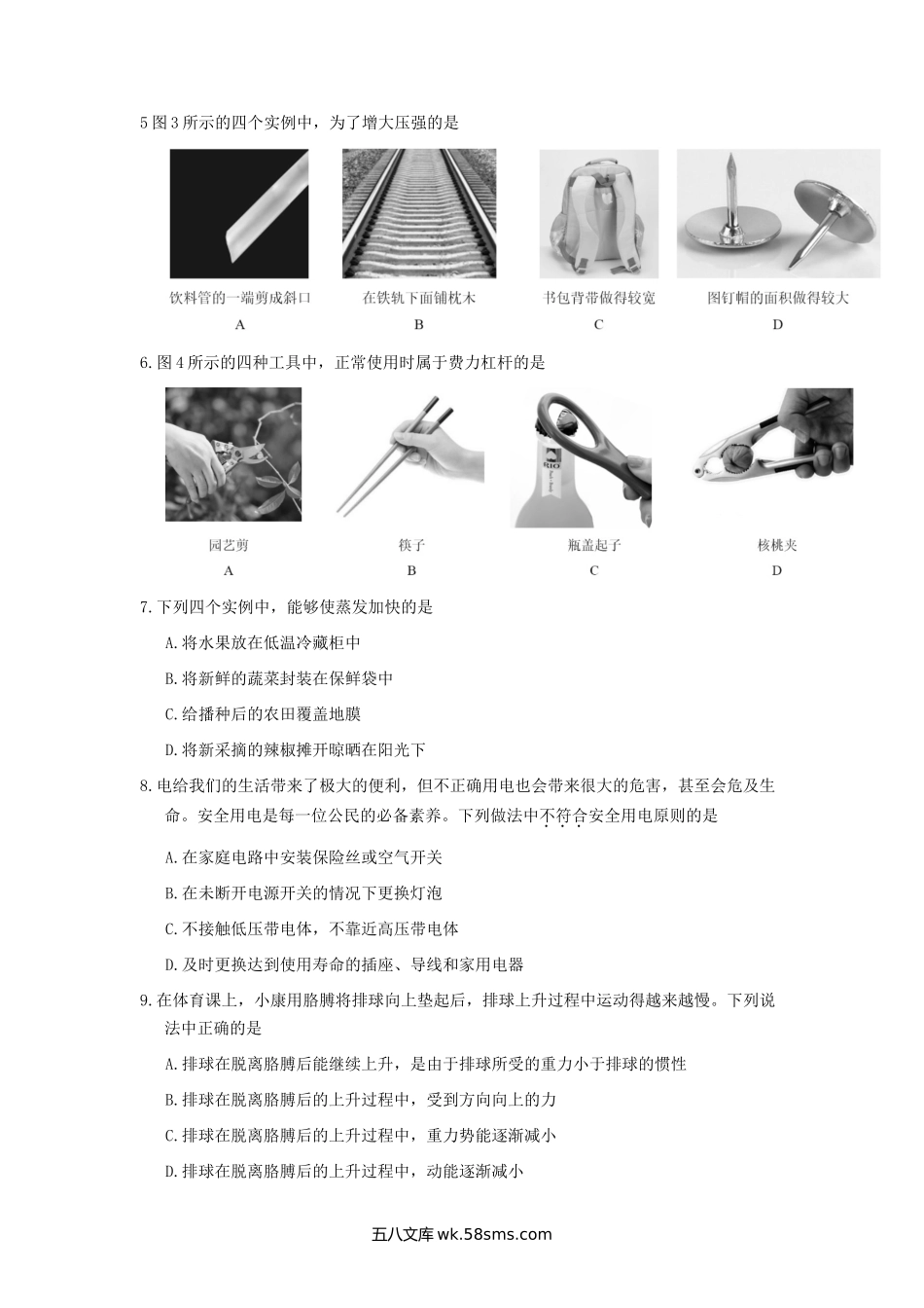 2021年北京中考物理试题及答案.doc_第2页