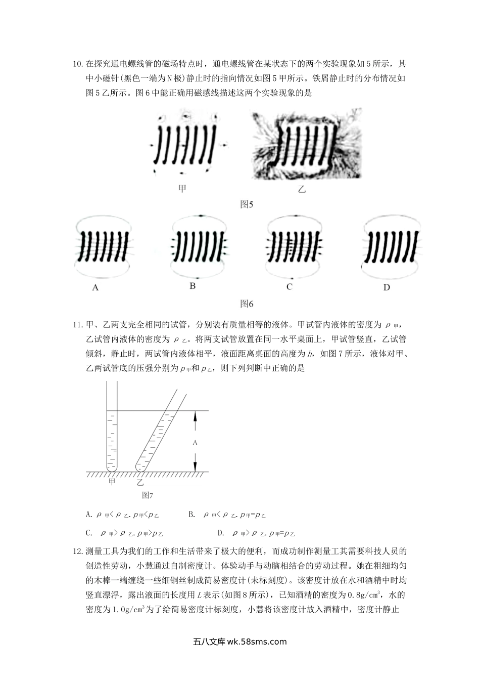 2021年北京中考物理试题及答案.doc_第3页