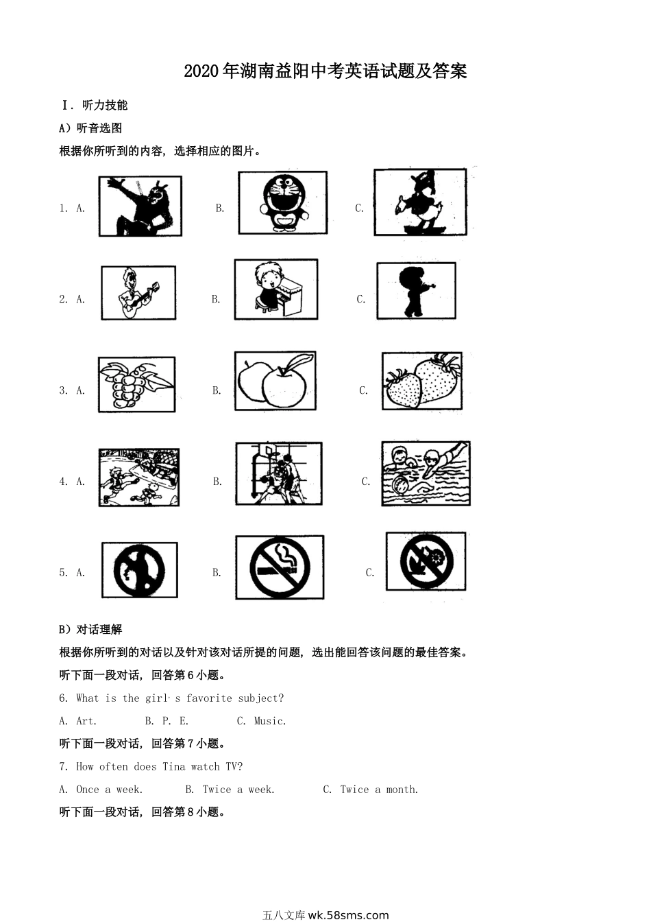 2020年湖南益阳中考英语试题及答案.doc_第1页