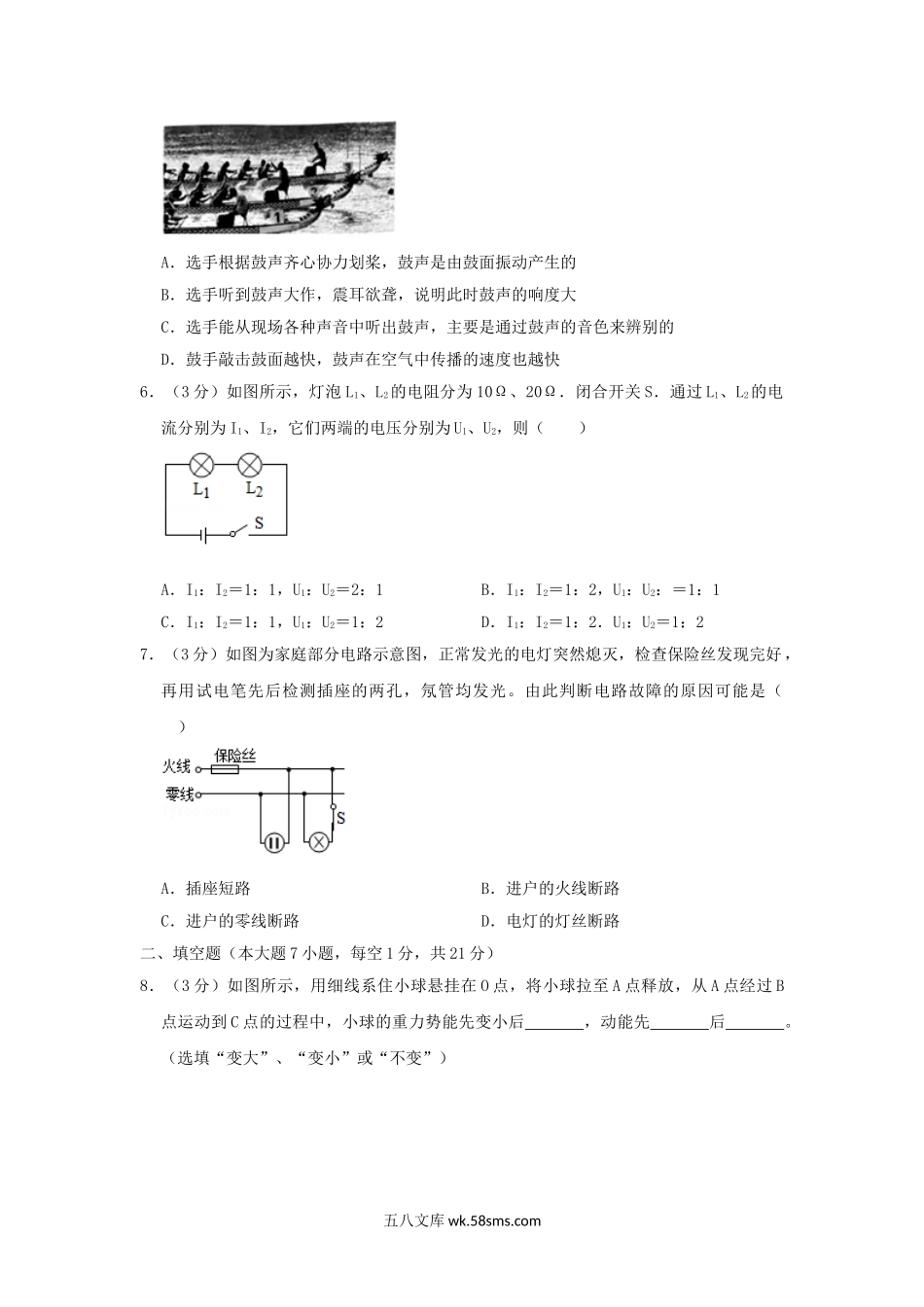 2019年广东省肇庆市中考物理真题及答案.doc_第2页