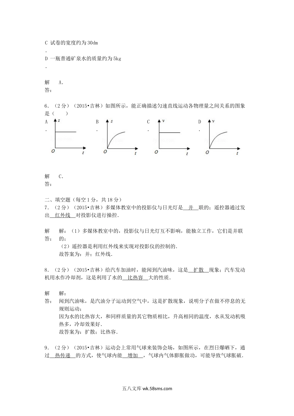 2015年吉林吉林市中考物理真题及答案.doc_第2页