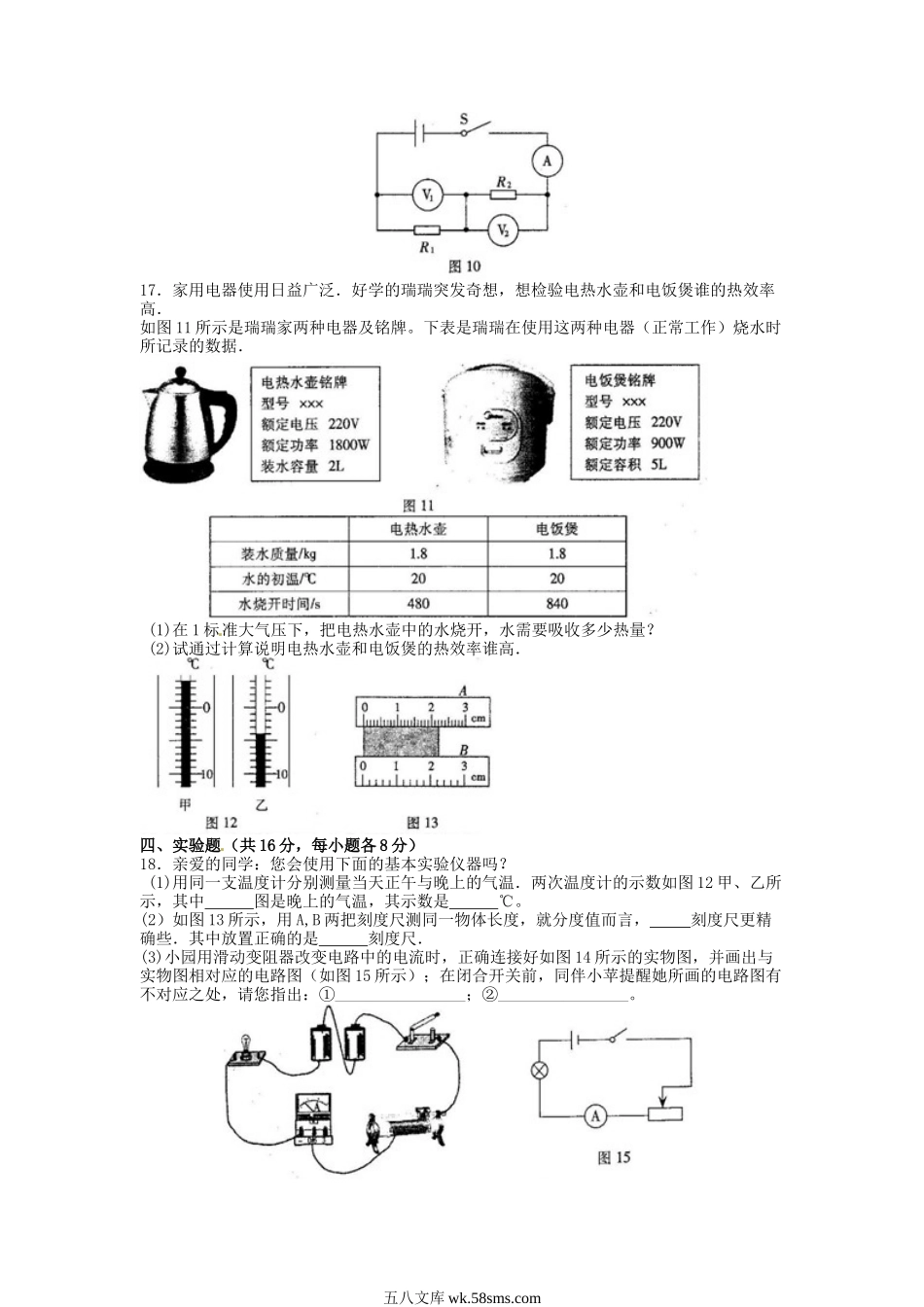 2012年江西中考物理真题及答案.doc_第3页