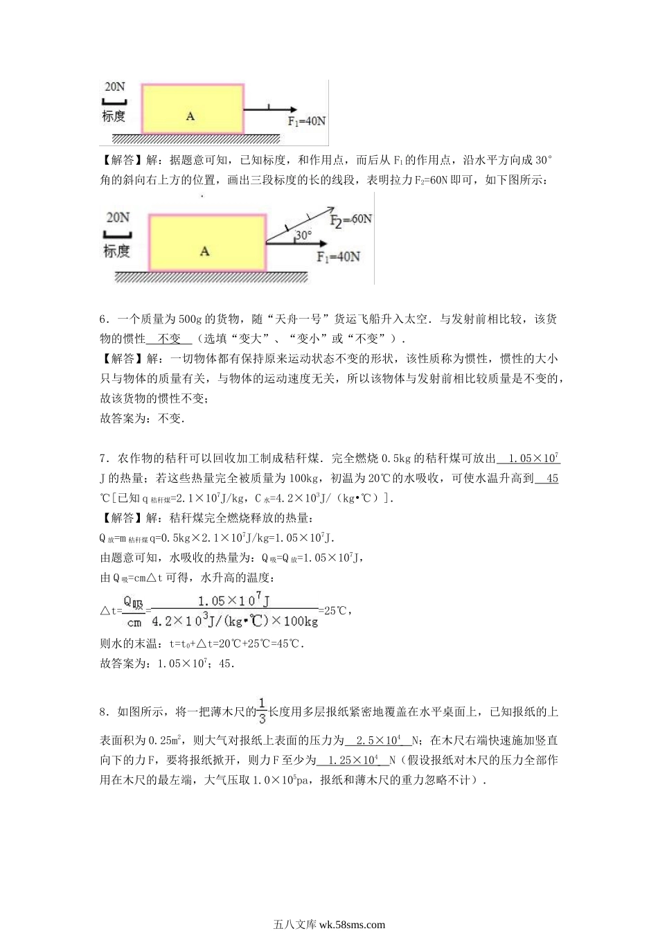 2017年安徽宿州中考物理真题及答案.doc_第2页