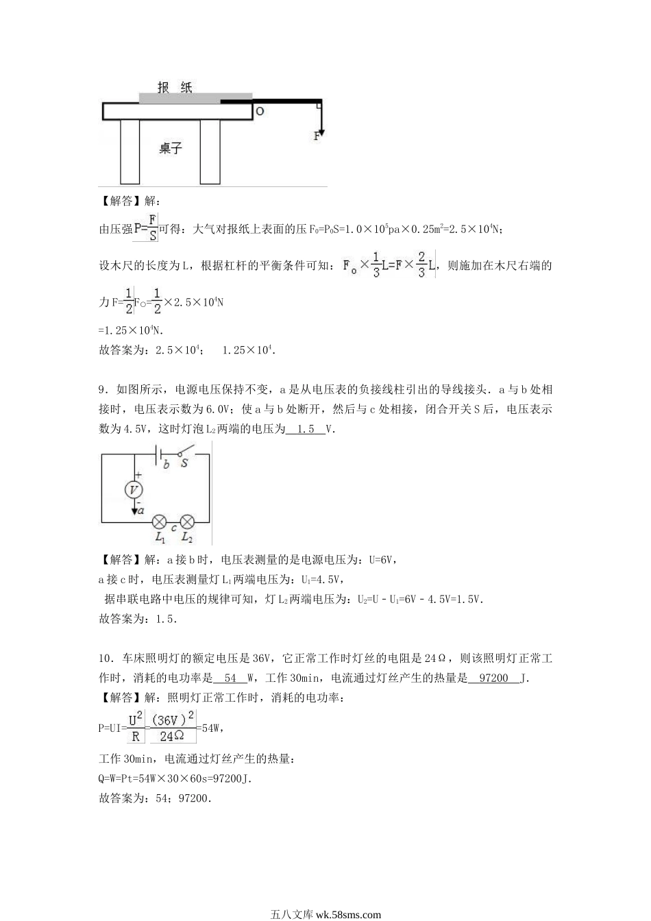 2017年安徽宿州中考物理真题及答案.doc_第3页