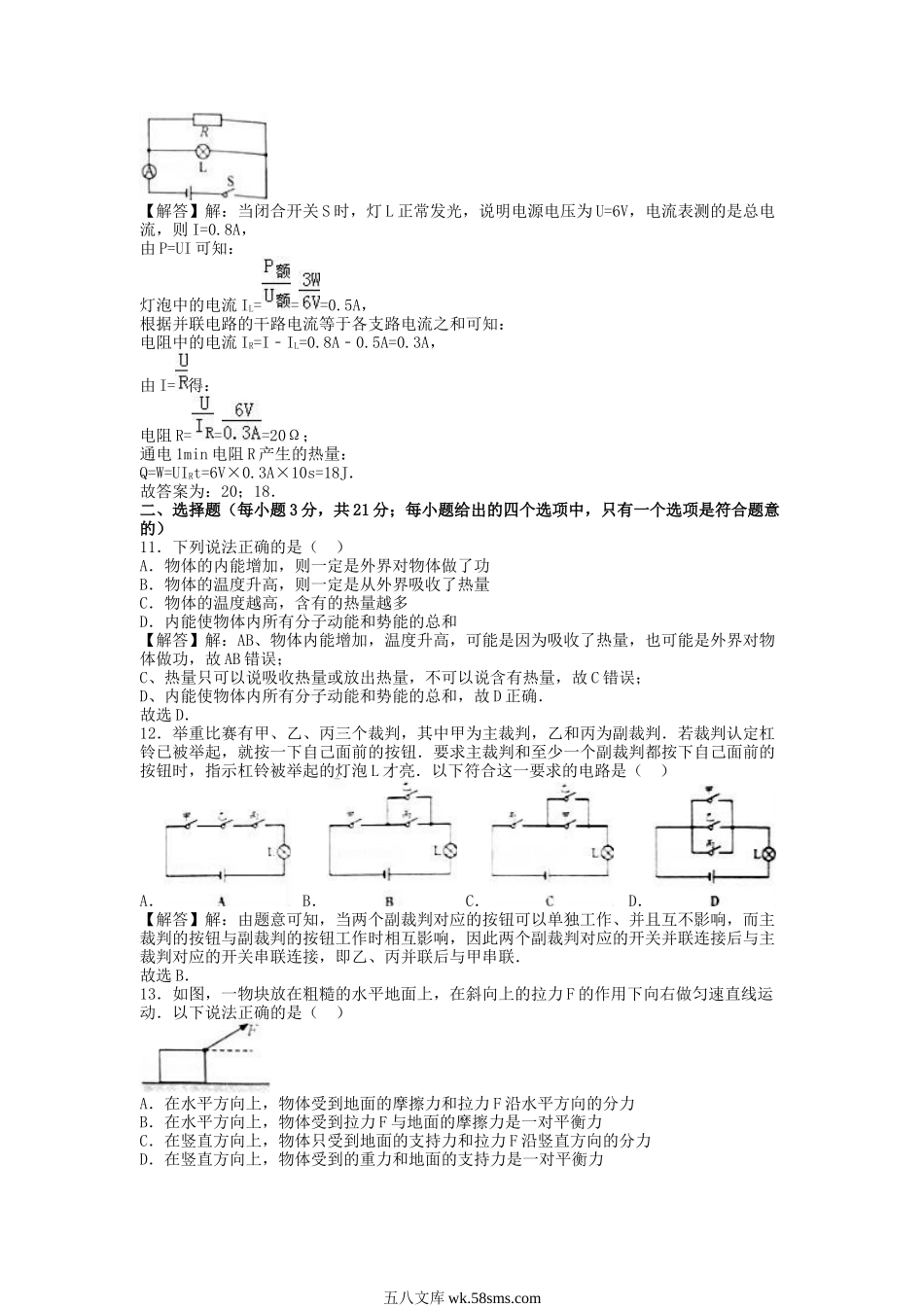 2016年安徽黄山中考物理真题及答案.doc_第3页