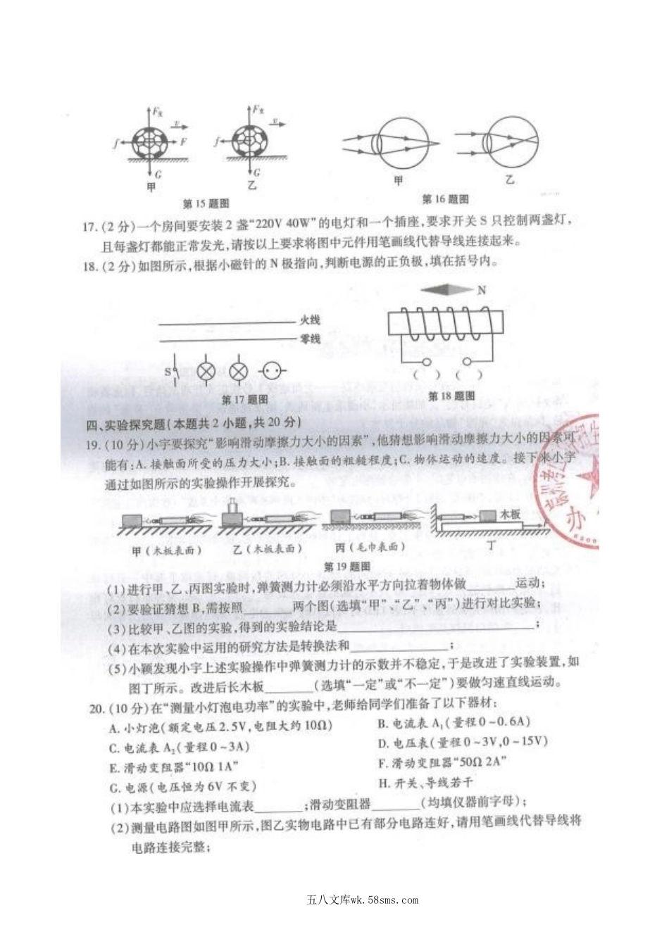 2020年甘肃武威中考物理真题及答案.doc_第3页