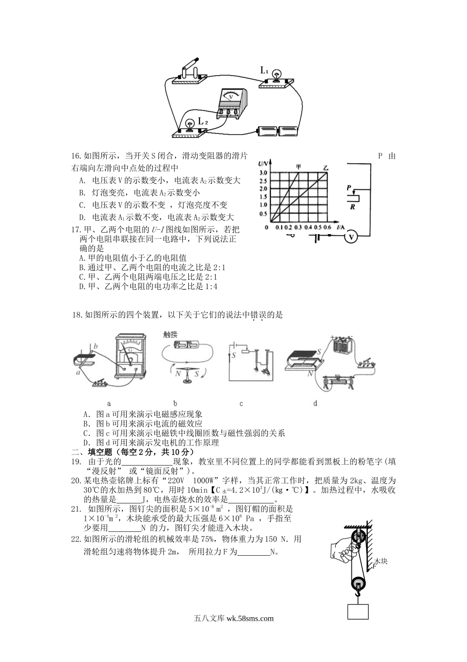 2013山东省泰安市中考物理真题及答案.doc_第3页