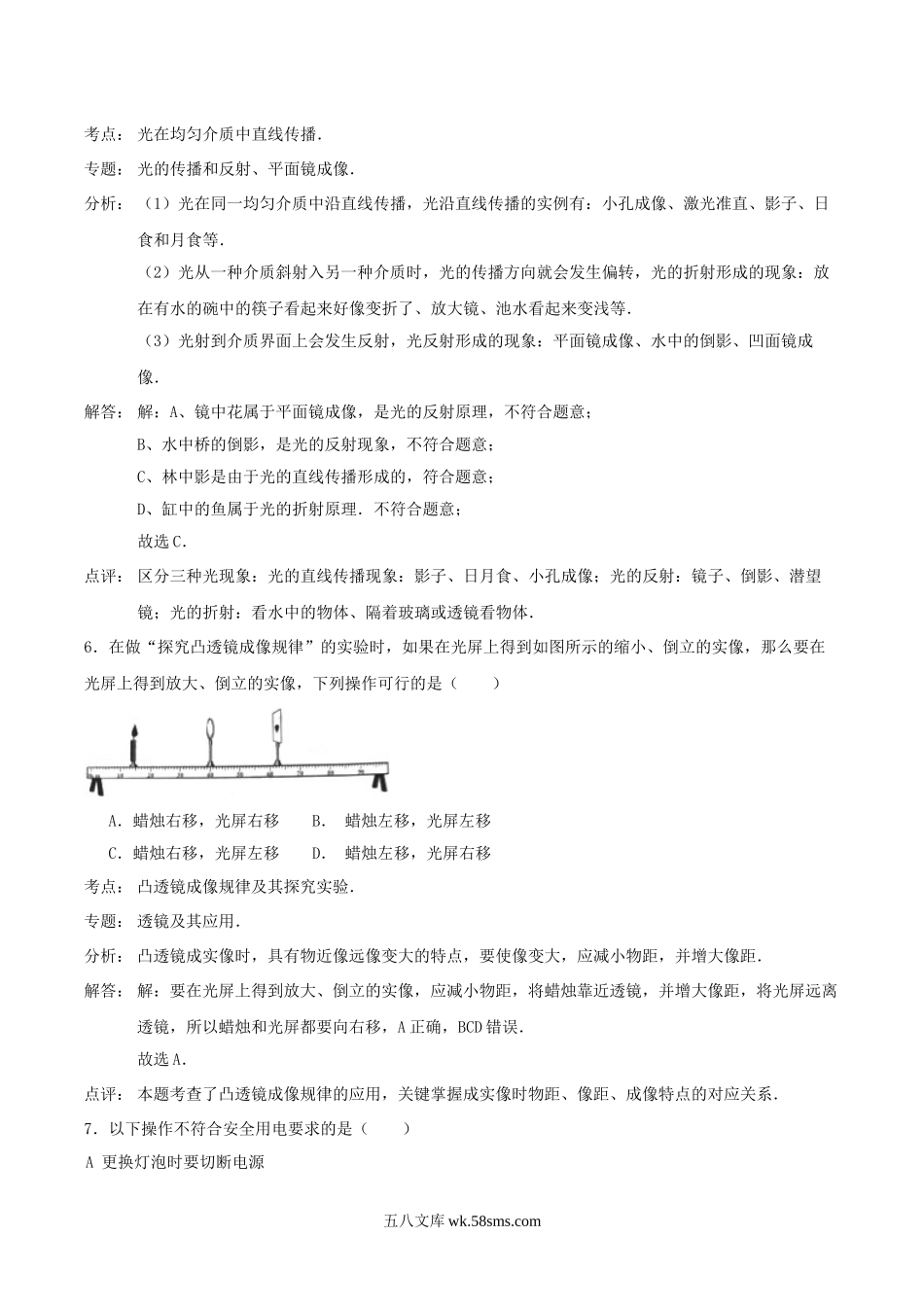 2015年广西防城港市中考物理真题及答案.doc_第3页