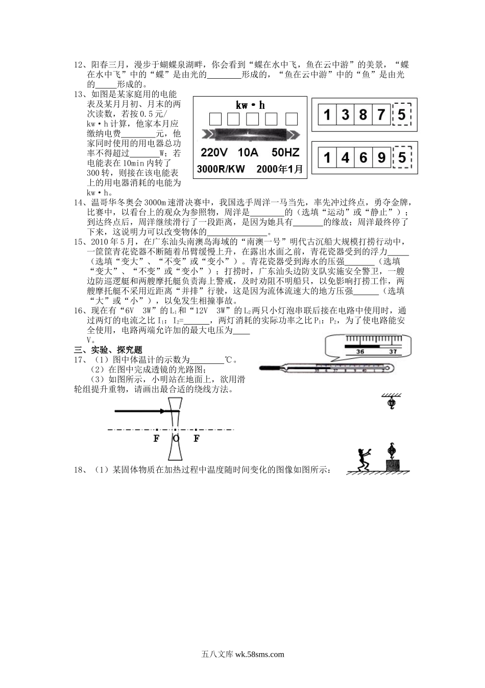 2010年云南临沧中考物理真题及答案.doc_第2页