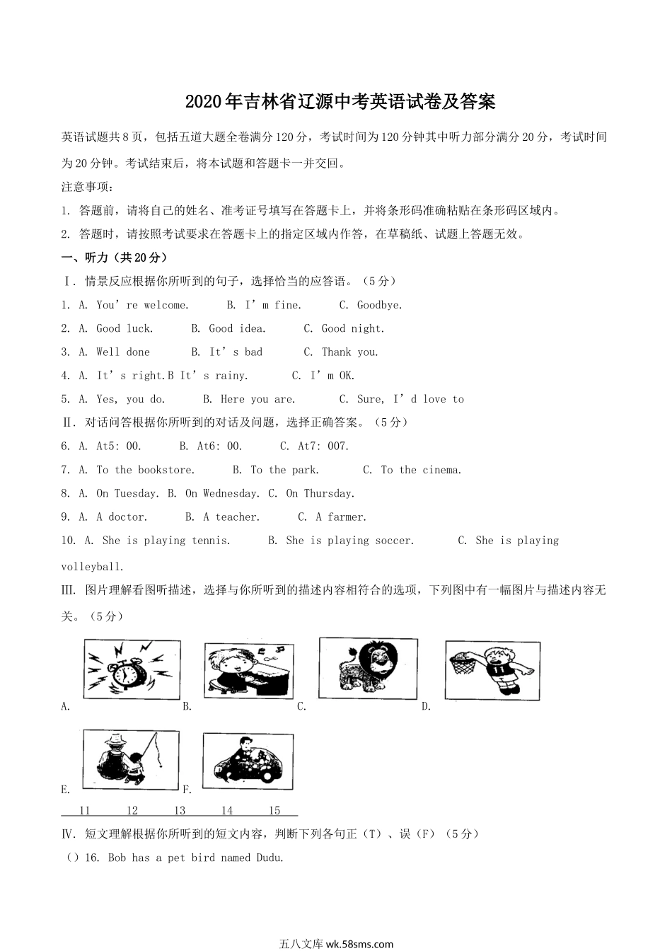 2020年吉林省辽源中考英语试卷及答案.doc_第1页