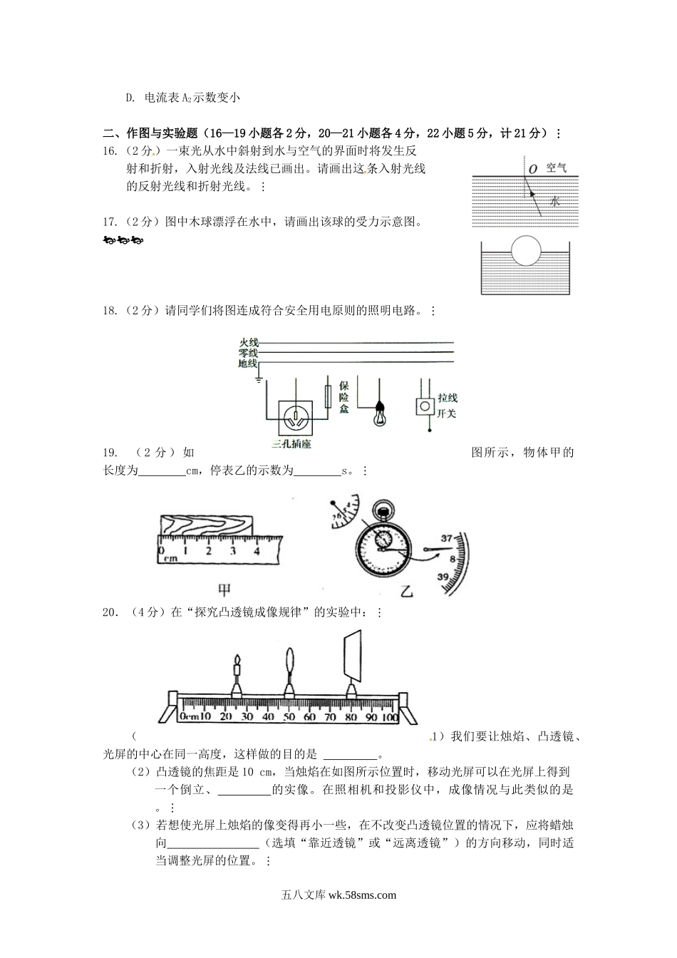 2015年内蒙古通辽中考物理真题及答案.doc_第3页