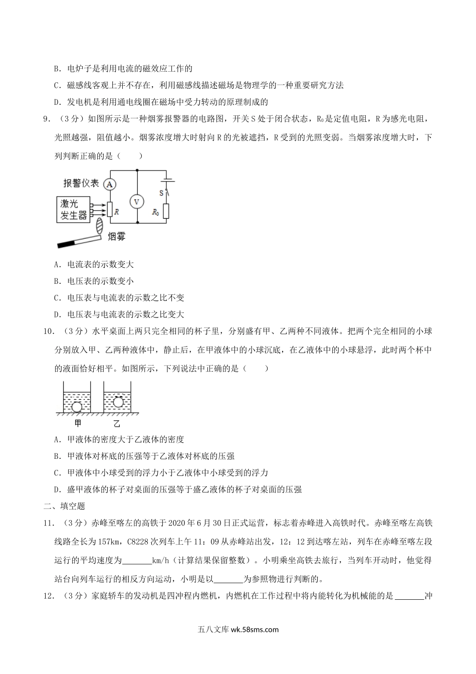 2020年内蒙古赤峰市中考物理真题及答案.doc_第3页