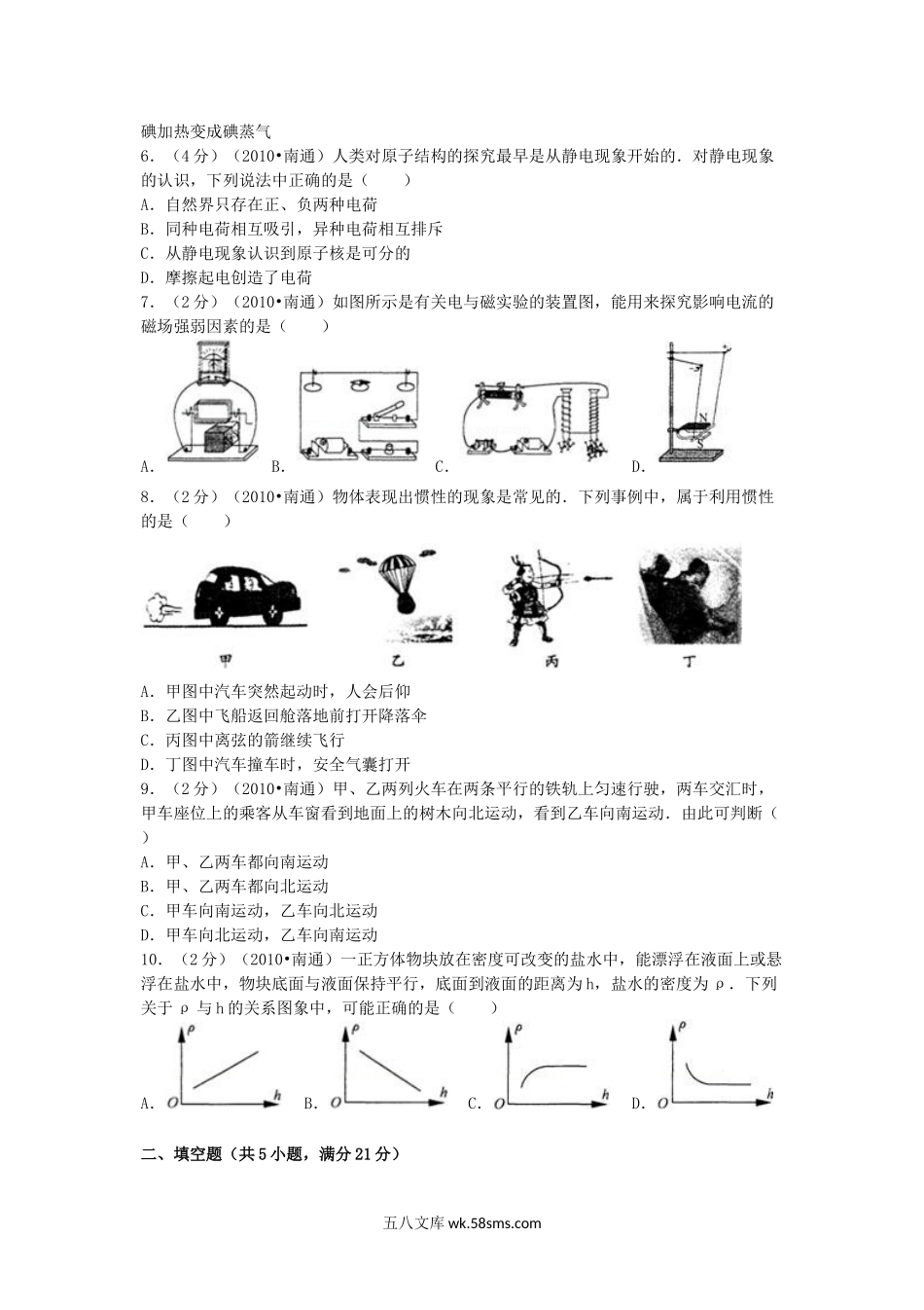 2010江苏省南通市中考物理真题及答案.doc_第2页