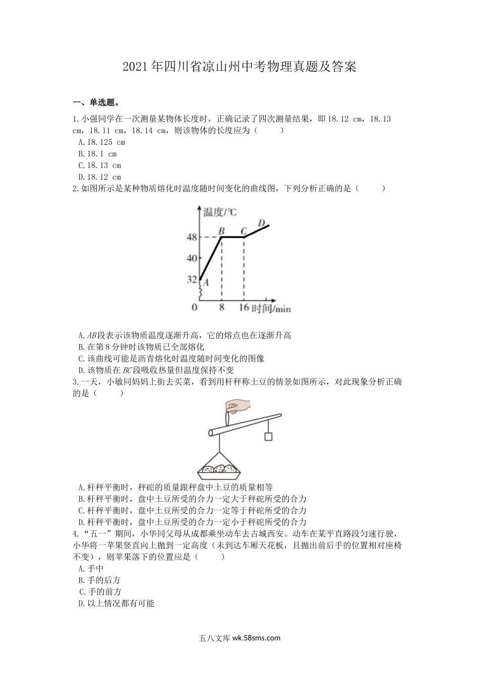 2021年四川省凉山州中考物理真题及答案.doc_第1页