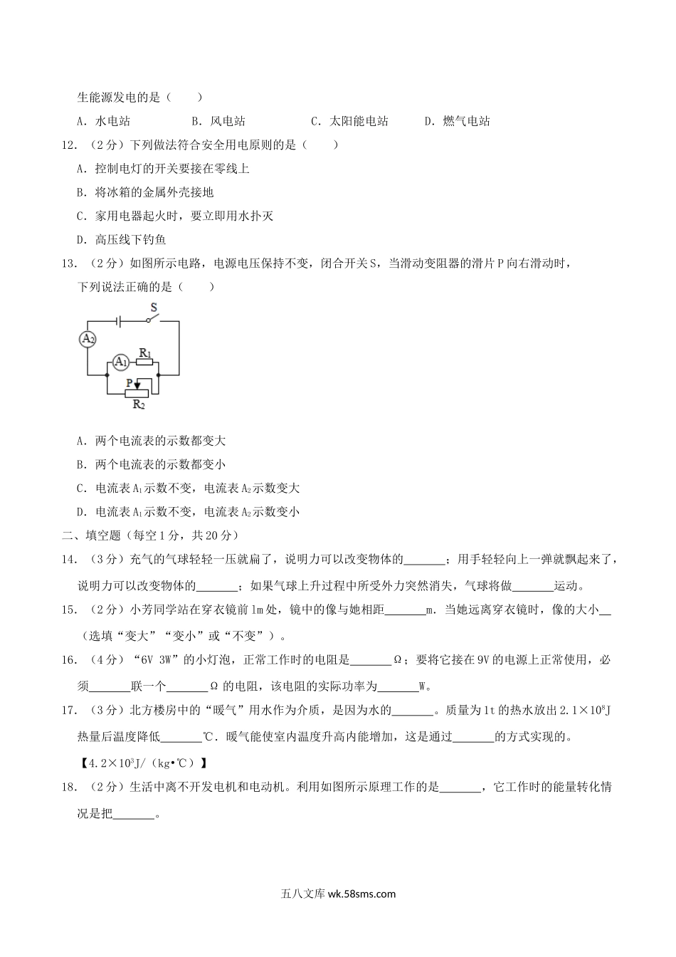 2019年青海省海东中考物理真题及答案.doc_第3页