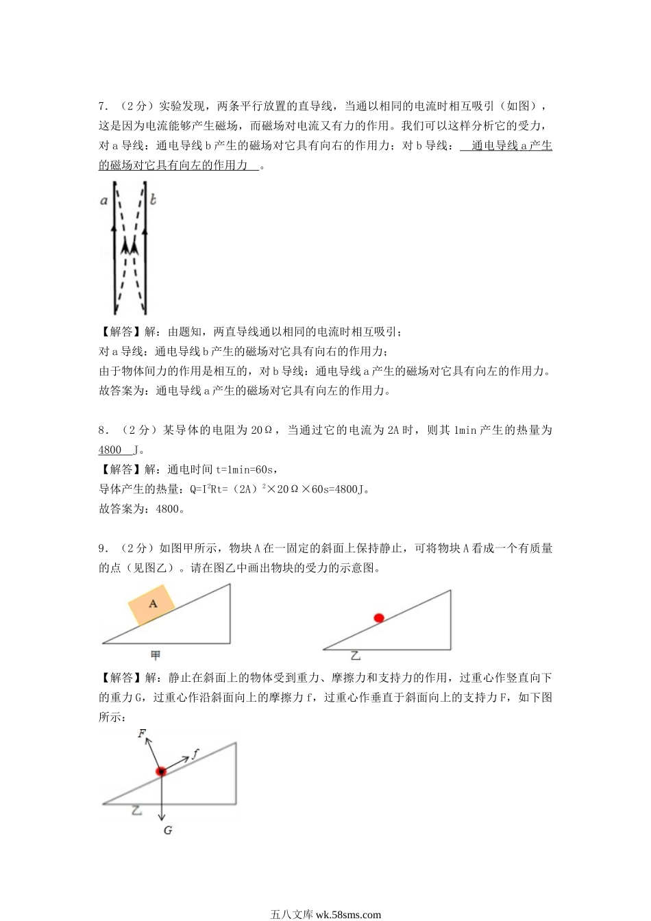 2018年安徽亳州中考物理真题及答案.doc_第3页