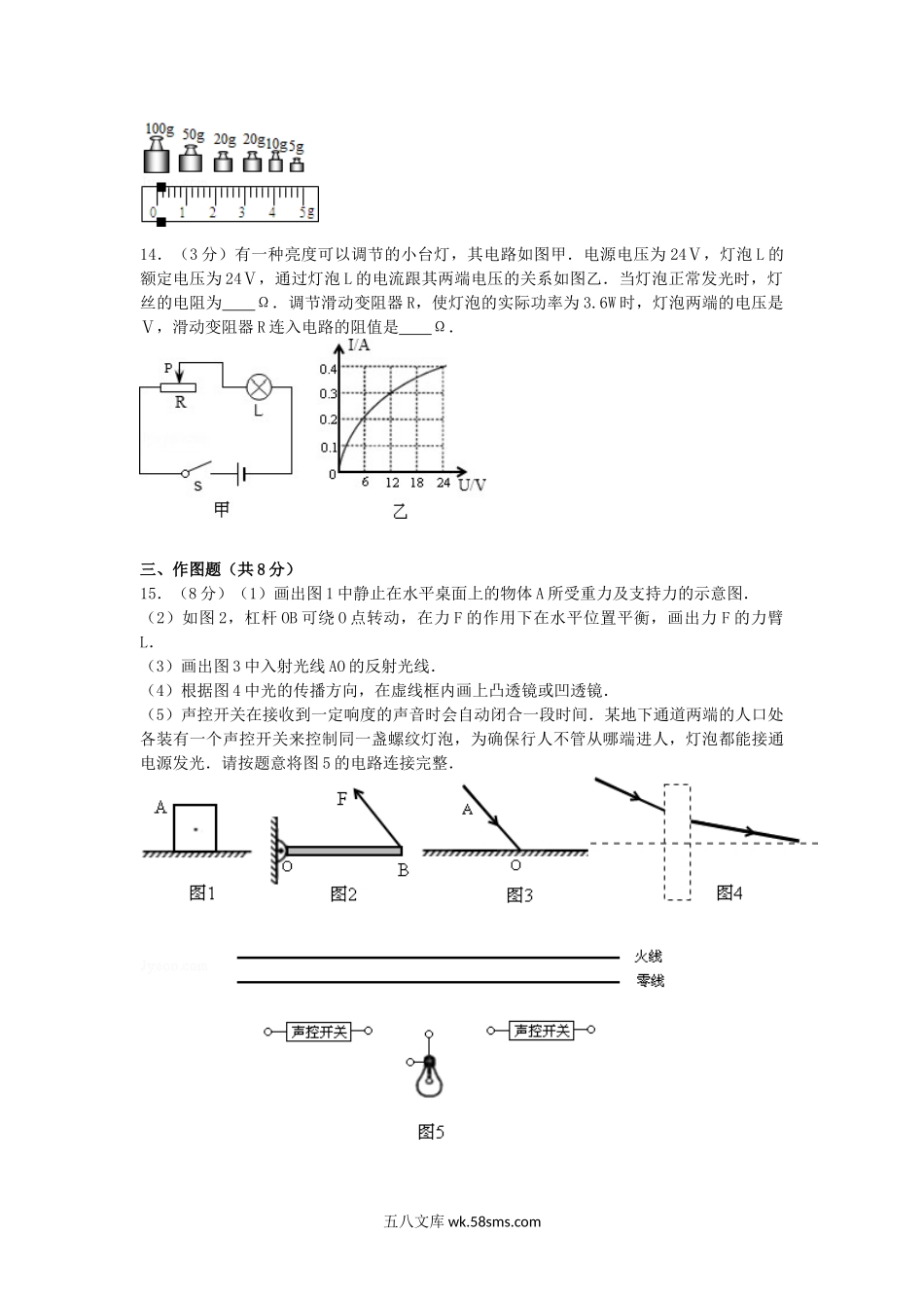 2012年广东省茂名市中考物理真题及答案.doc_第3页