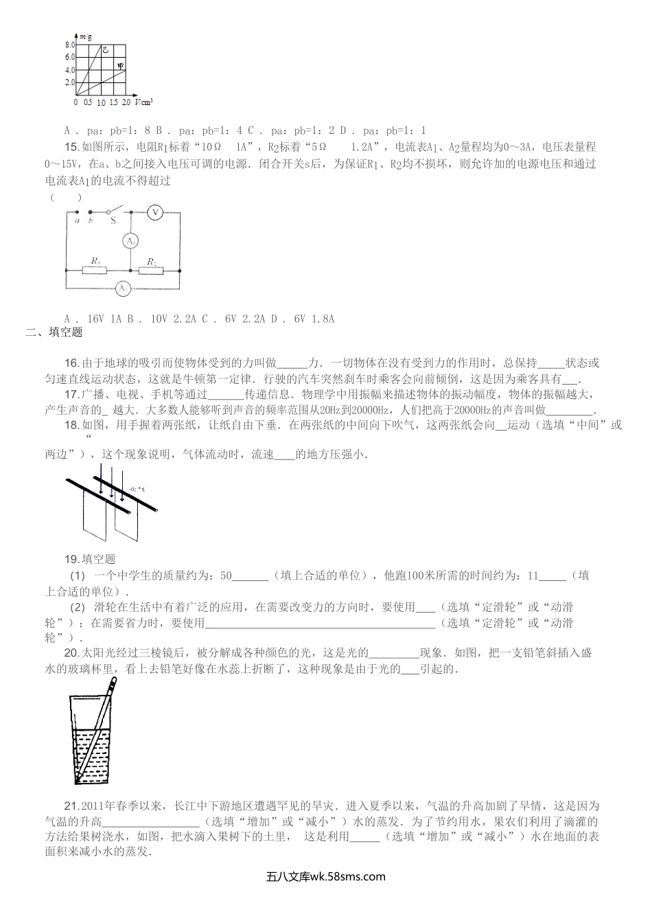 2011年广西柳州市中考物理真题及答案.doc_第2页