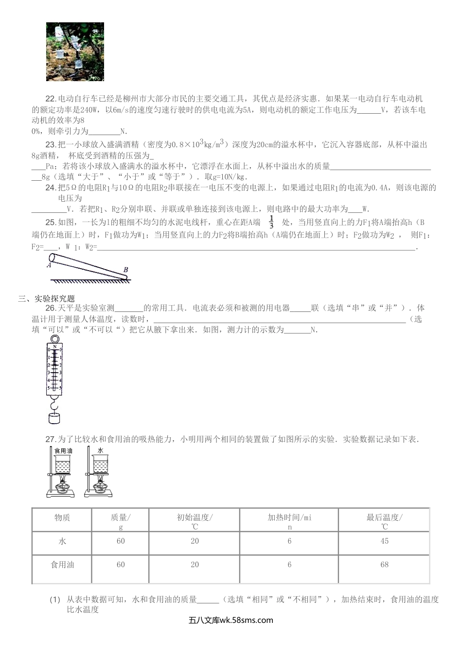 2011年广西柳州市中考物理真题及答案.doc_第3页