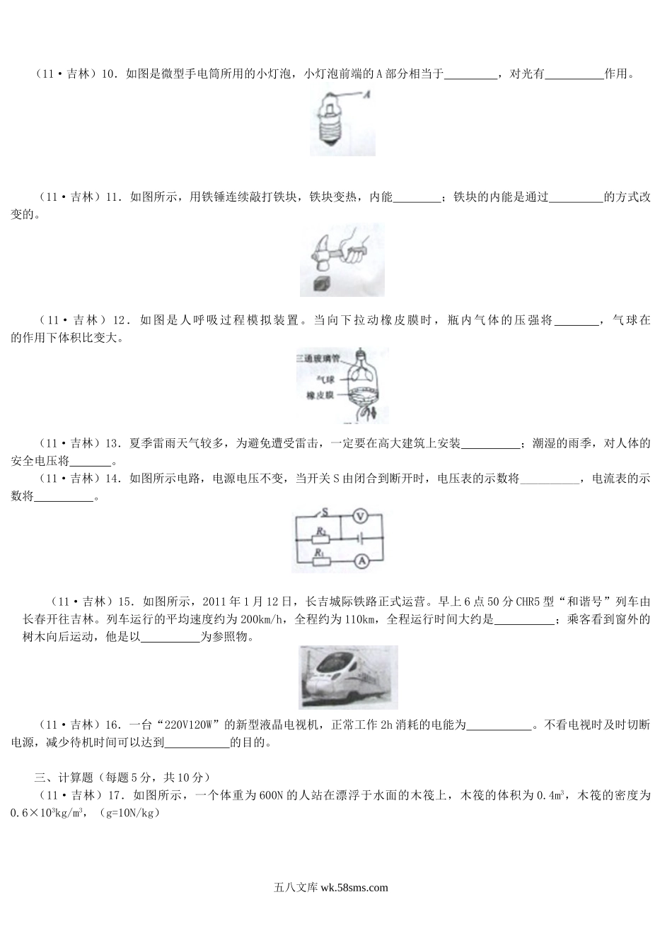 2011年吉林吉林市中考物理真题及答案.doc_第2页