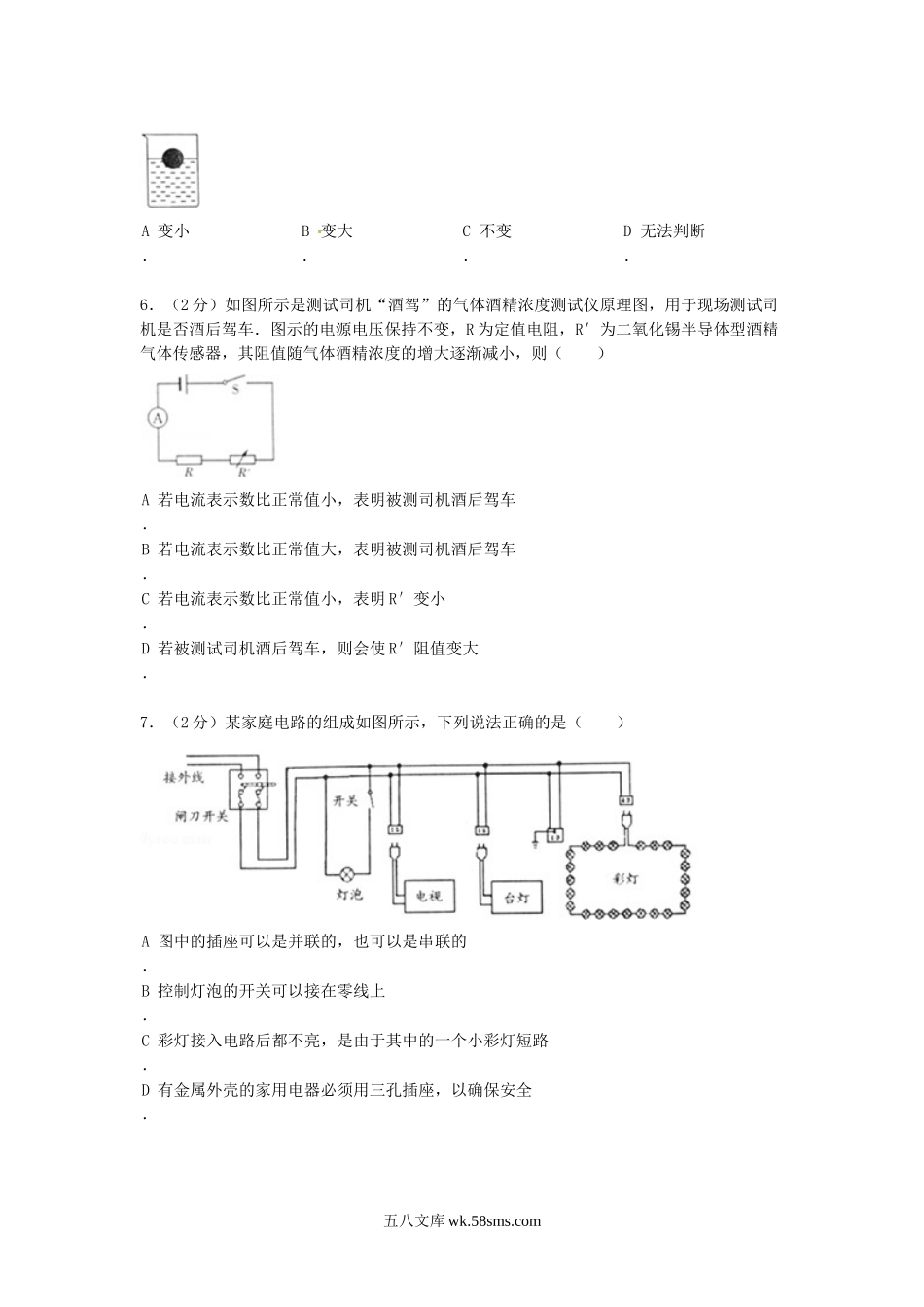 2012年四川省德阳市中考物理真题及答案.doc_第2页