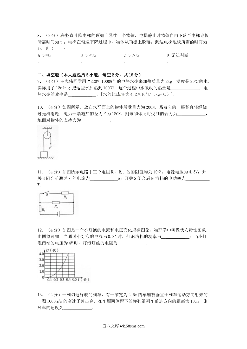 2012年四川省德阳市中考物理真题及答案.doc_第3页