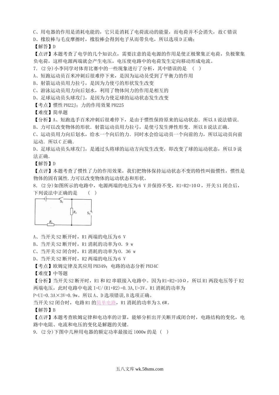 2011年青海省海西中考物理真题及答案.doc_第3页