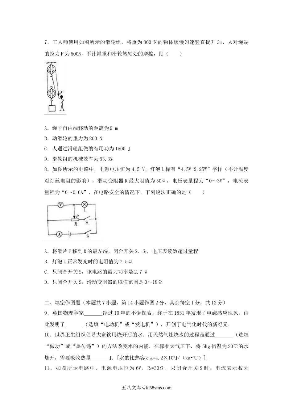 2017年重庆长寿中考物理真题及答案A卷.doc_第3页