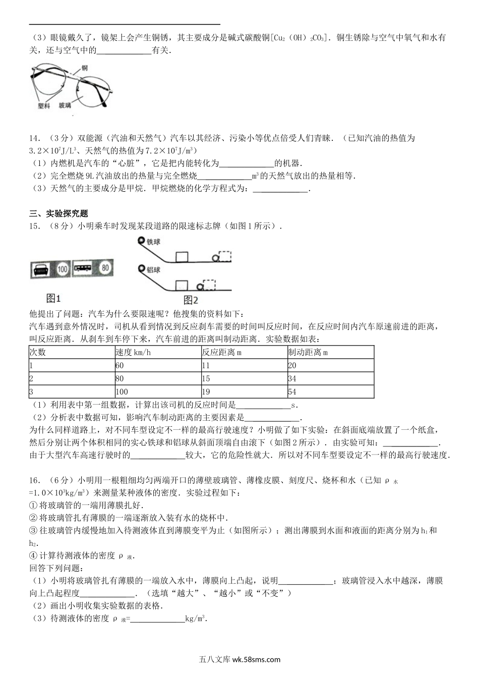 2014年河北秦皇岛中考物理真题及答案.doc_第3页