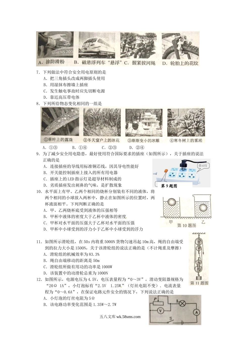 2015年辽宁省葫芦岛市中考物理真题及答案.doc_第2页