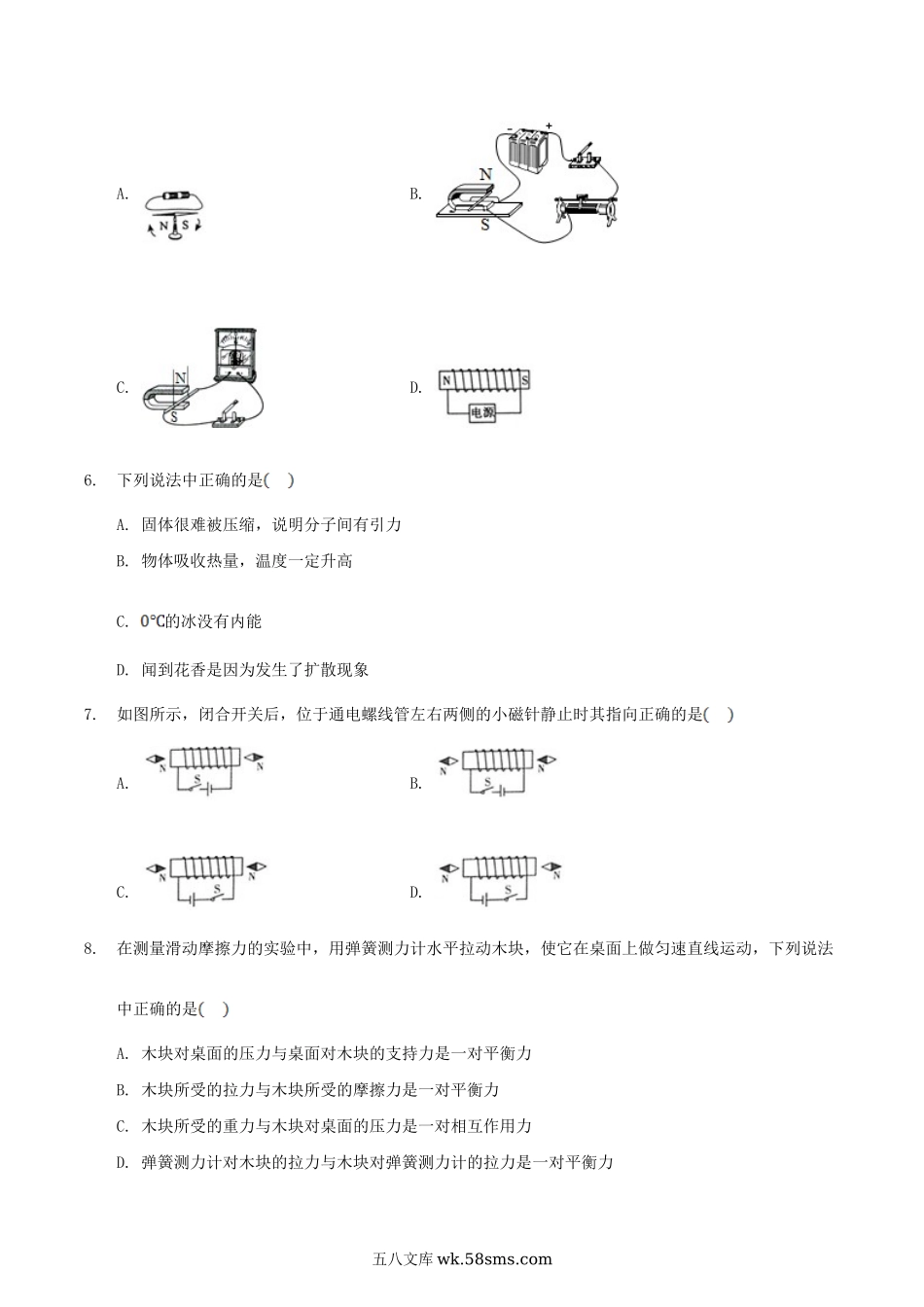 2020年青海黄南中考物理试题及答案.doc_第2页