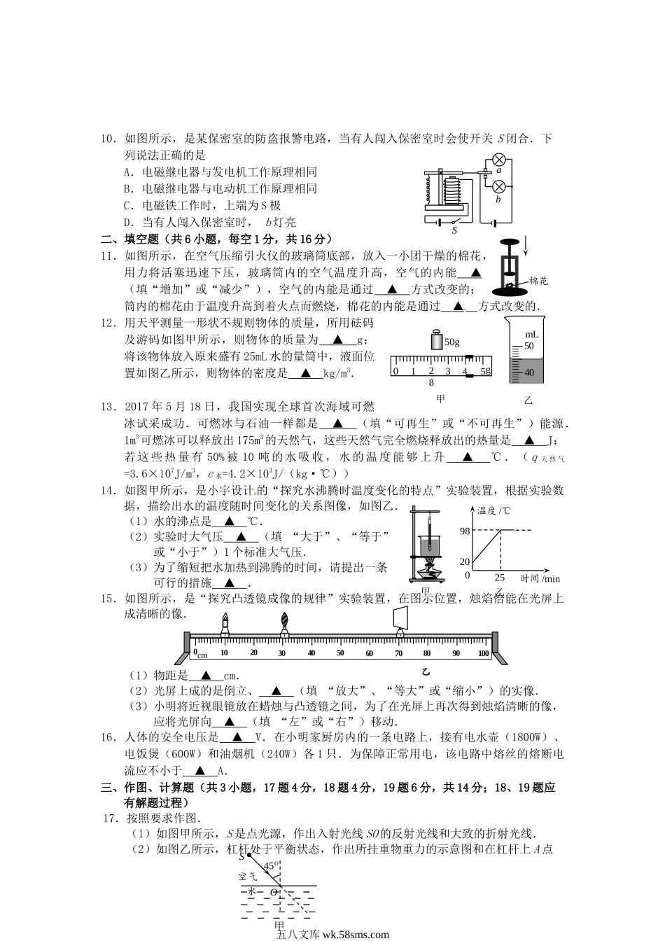 2017年江苏宿迁中考物理真题及答案.doc_第2页