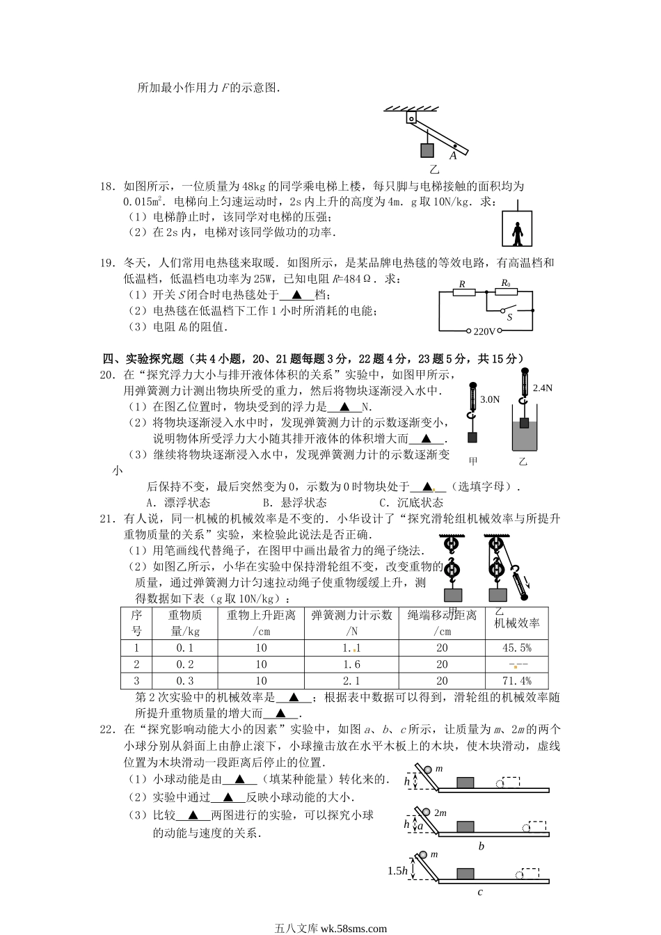 2017年江苏宿迁中考物理真题及答案.doc_第3页