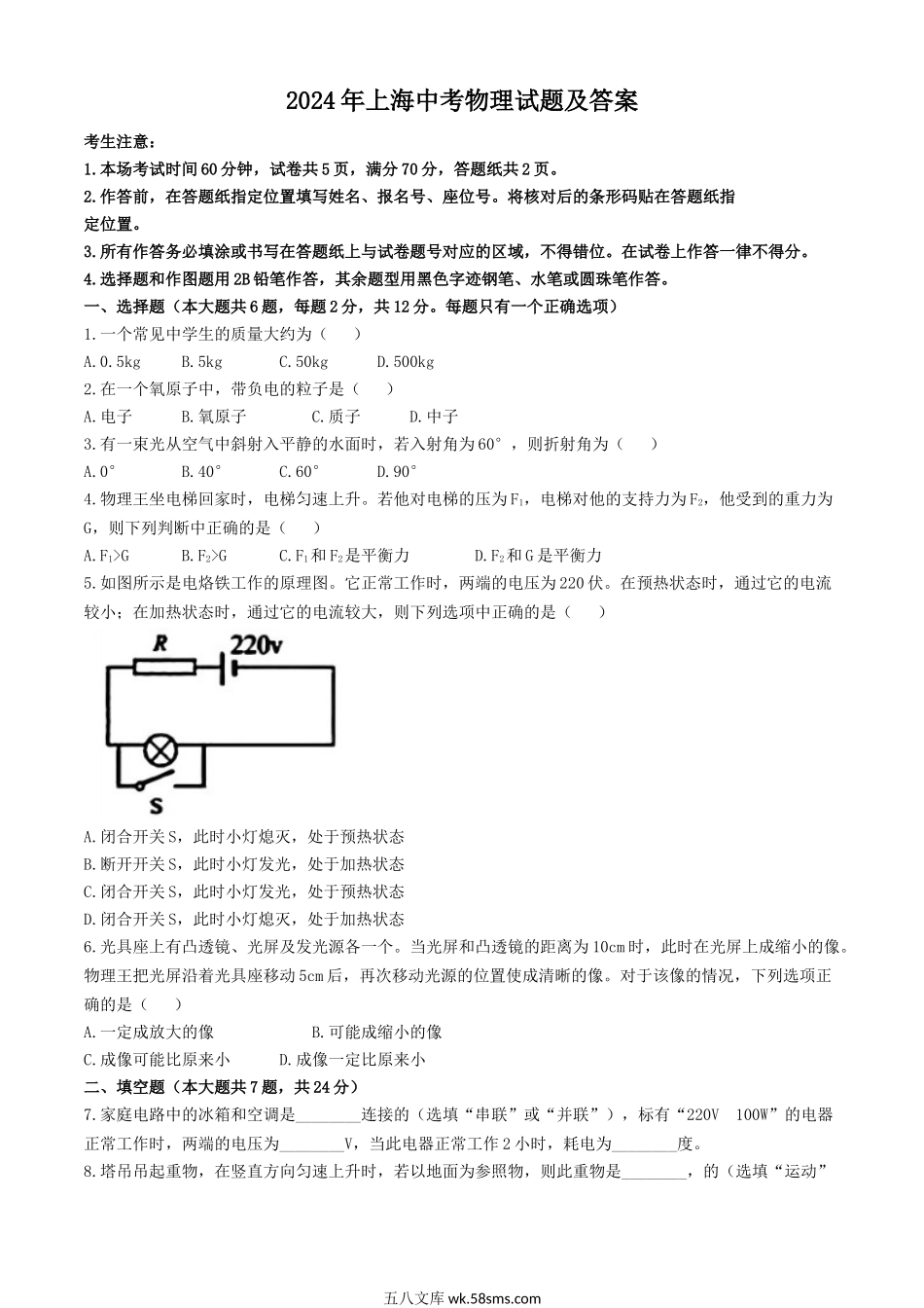 2024年上海中考物理试题及答案.doc_第1页