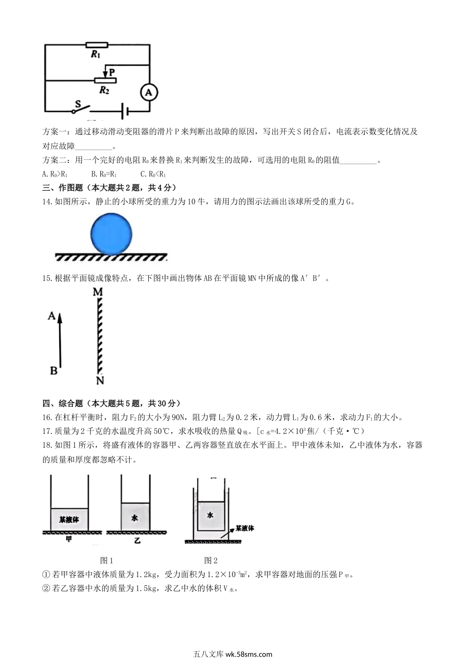 2024年上海中考物理试题及答案.doc_第3页