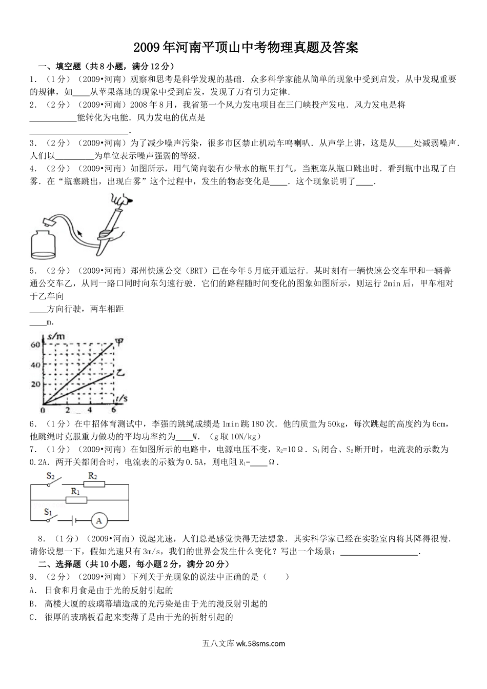 2009年河南平顶山中考物理真题及答案.doc_第1页