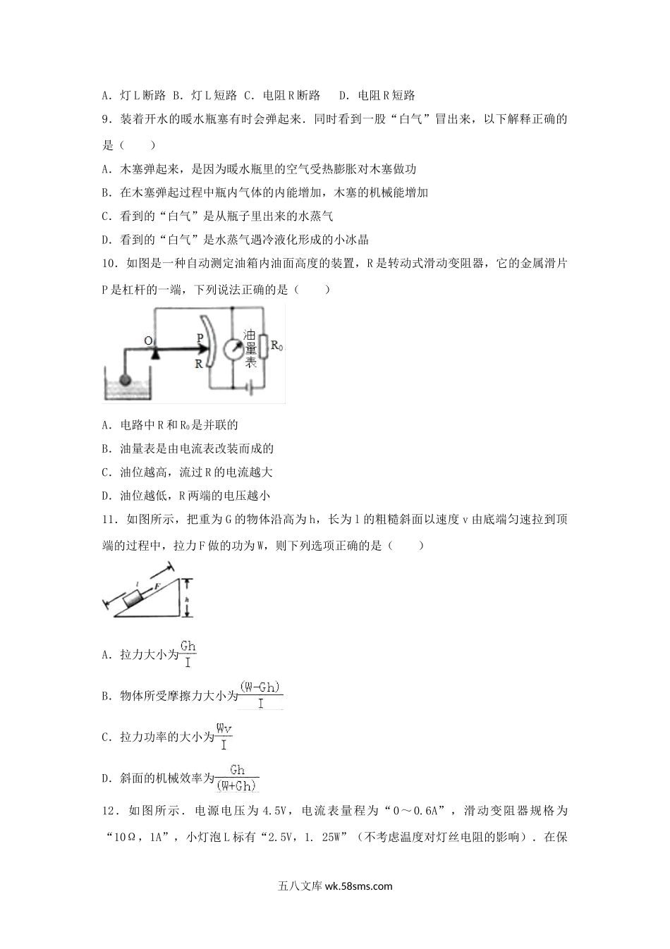 2017山东省威海市中考物理真题及答案.doc_第3页