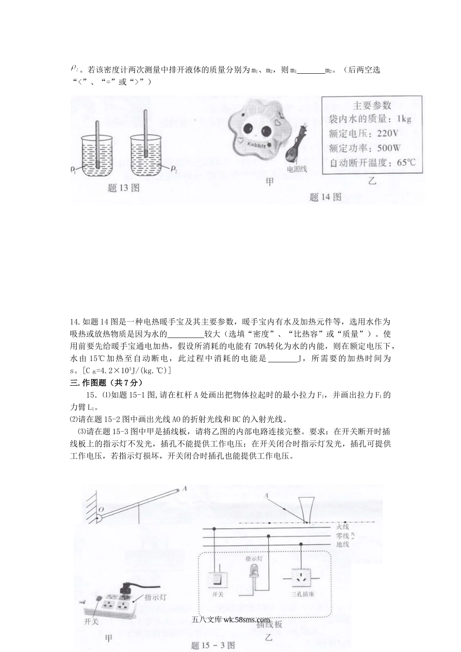 2015年广东省惠州市中考物理真题及答案.doc_第3页