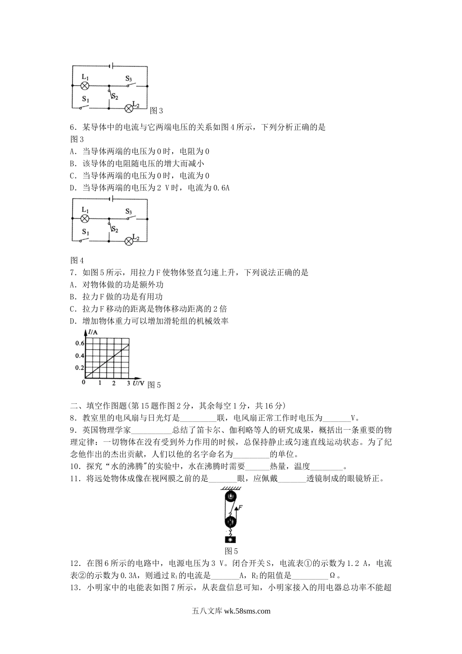 2011年重庆九龙坡中考物理真题及答案.doc_第2页