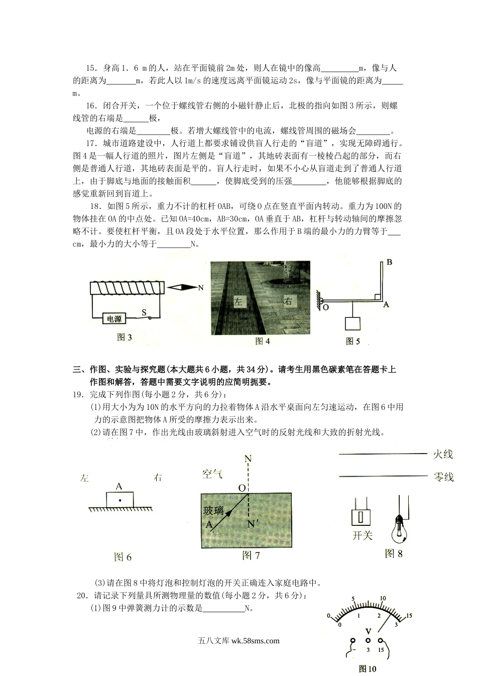 2009年云南临沧中考物理真题及答案.doc_第3页