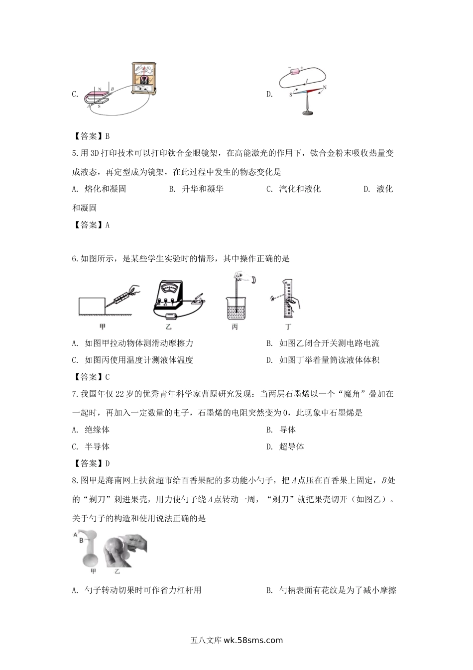 2019年海南三亚中考物理真题及答案.doc_第2页