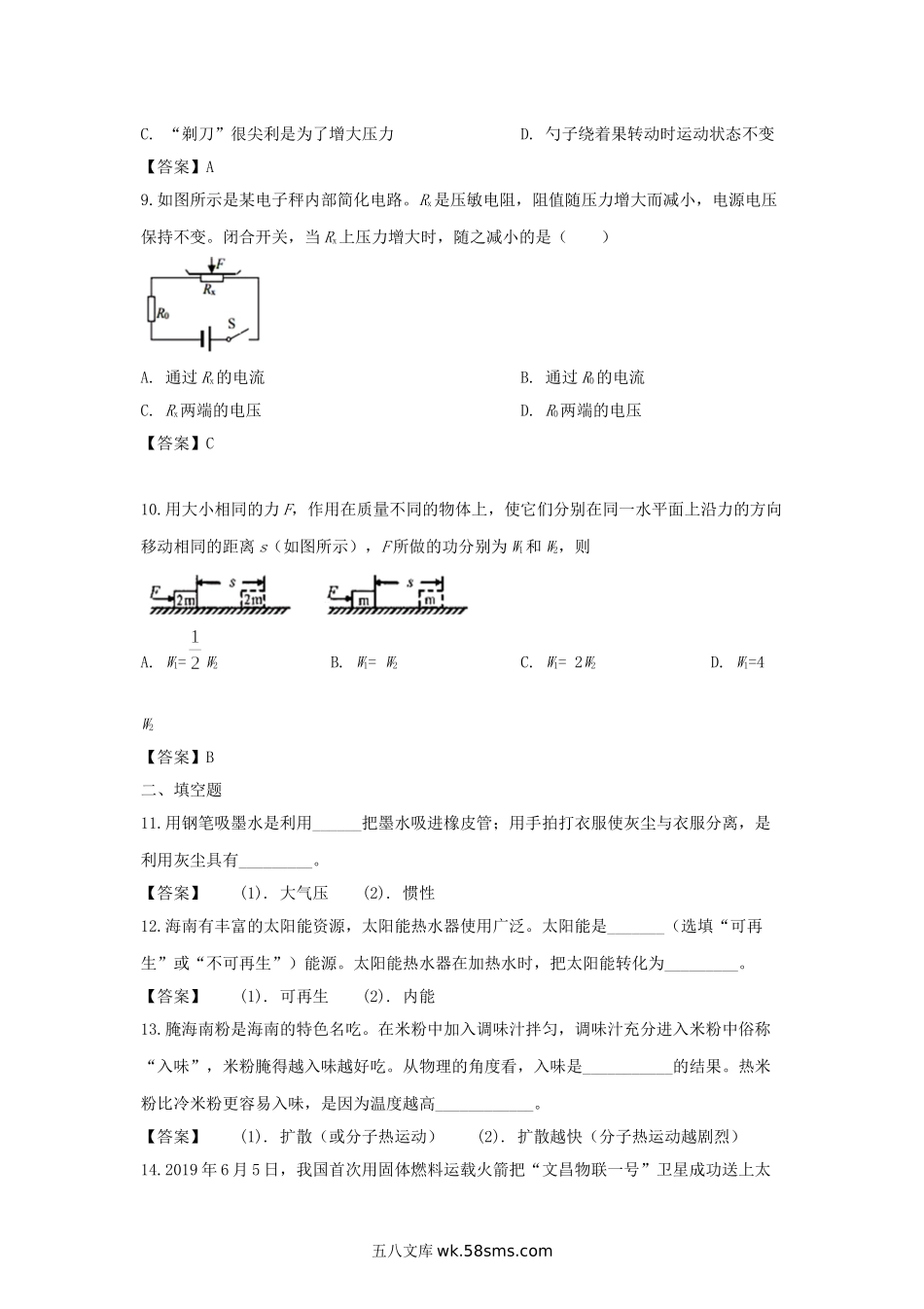 2019年海南三亚中考物理真题及答案.doc_第3页