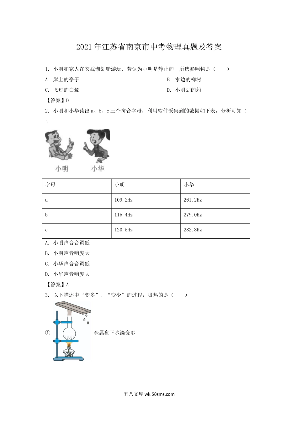 2021年江苏省南京市中考物理真题及答案.doc_第1页