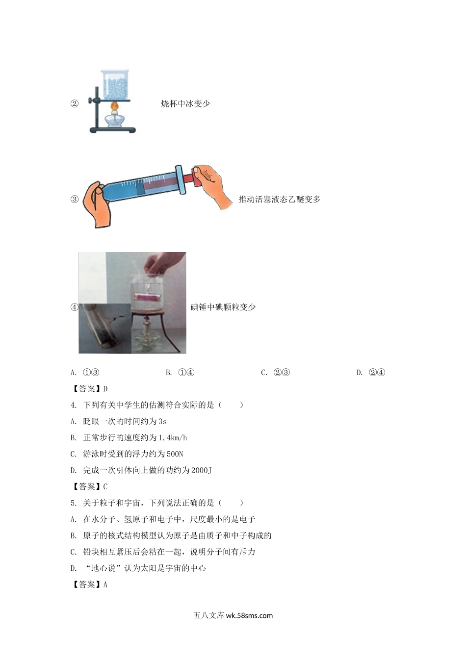 2021年江苏省南京市中考物理真题及答案.doc_第2页